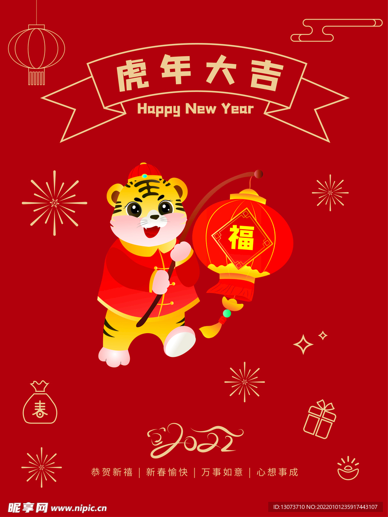 原创虎年大吉新年快乐海报