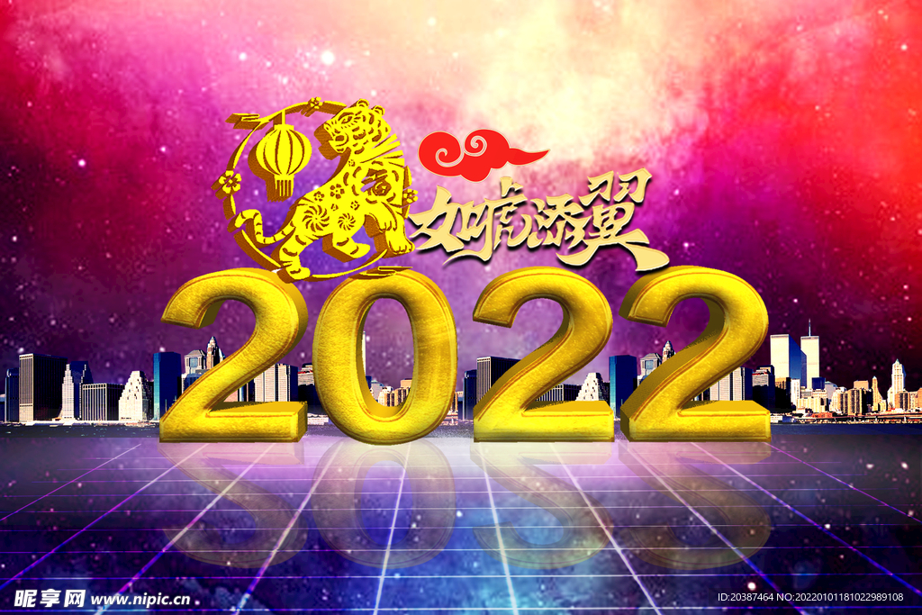 2022 如虎添翼