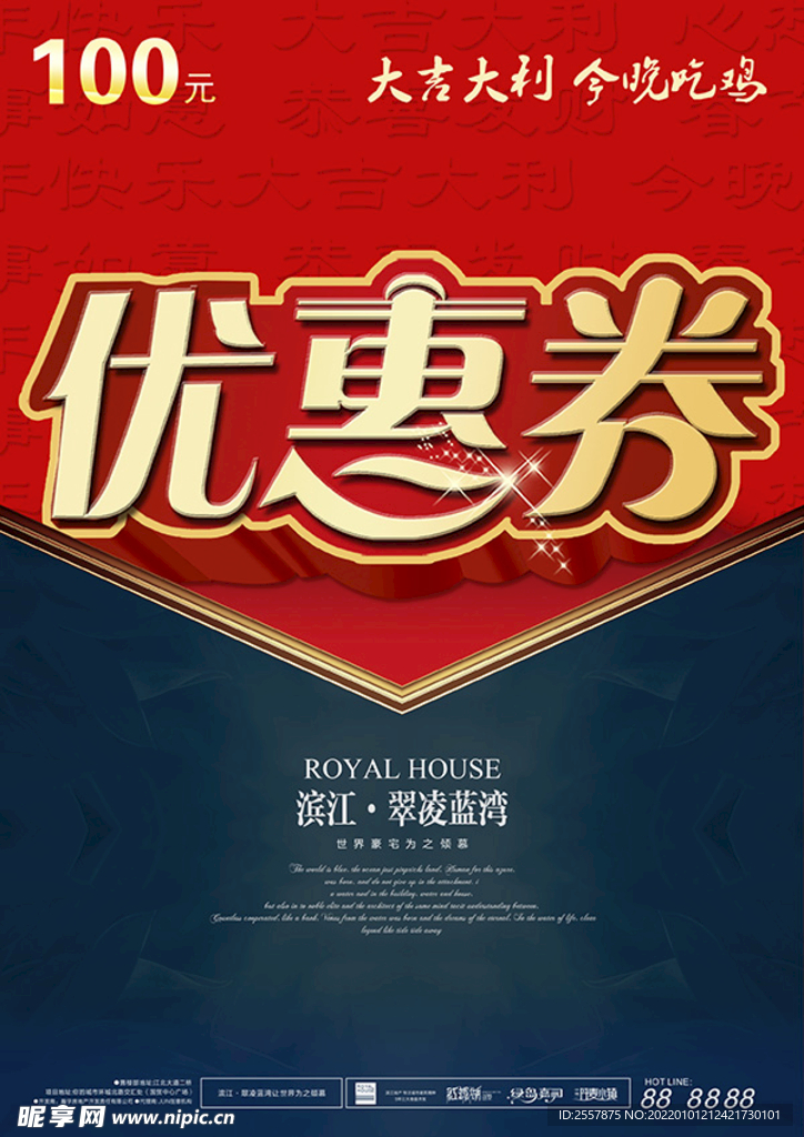 新年红包时尚抽象优惠券海报设计