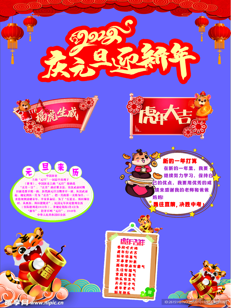 庆元旦迎新年