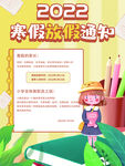 暑假寒假放假通知