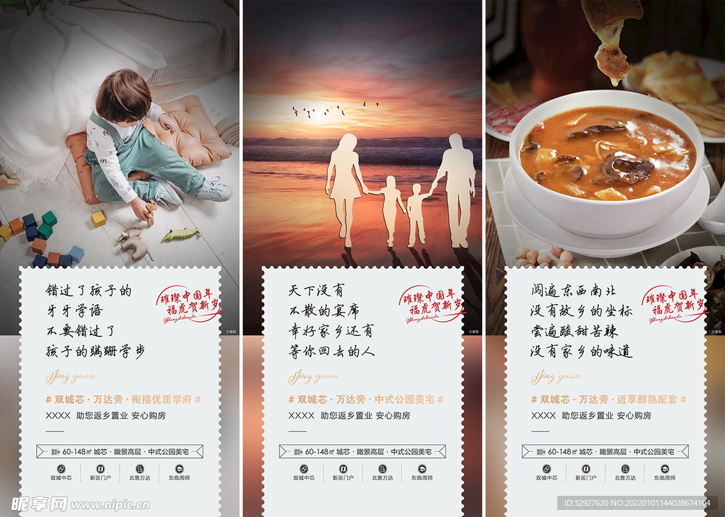 房产返乡归乡置业海报