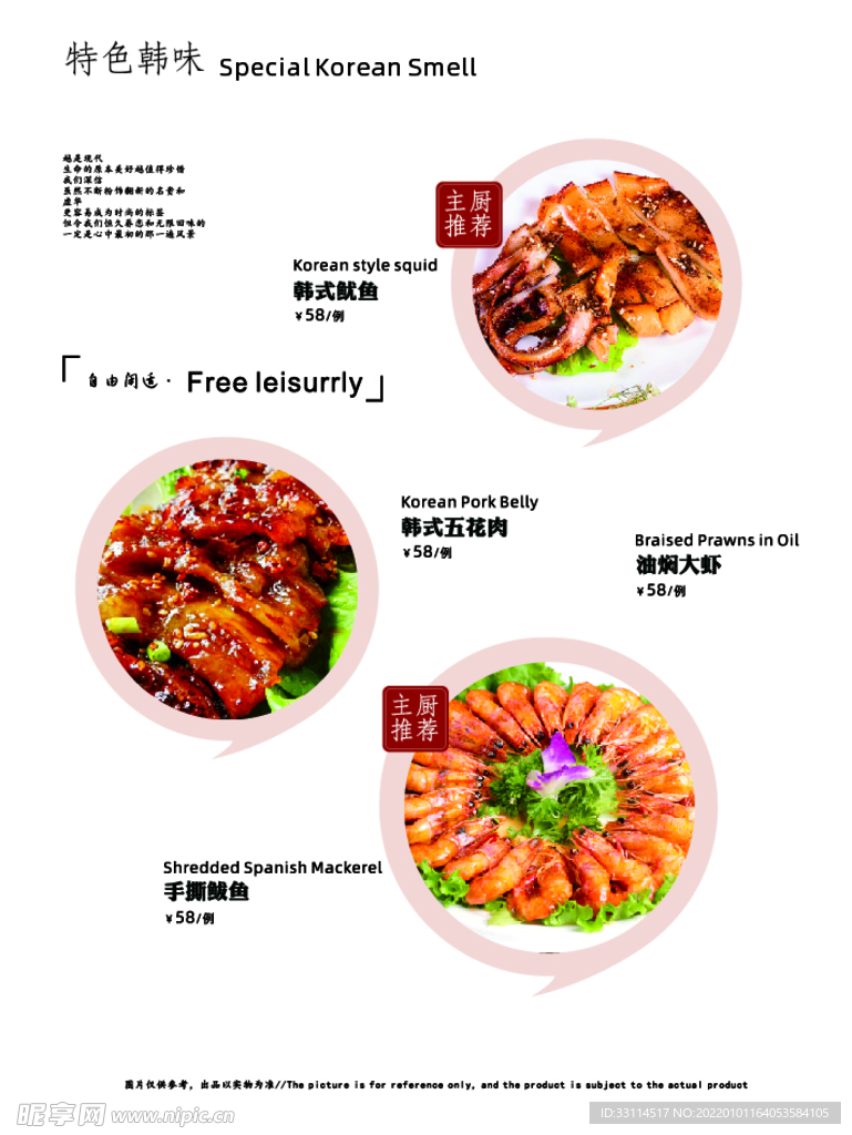 特色韩味菜单