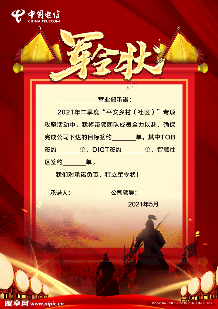 军令状 业绩 宣誓 保证书 