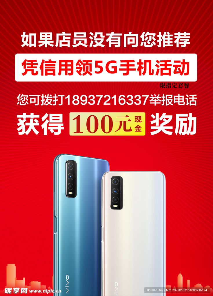 手机海报 手机0元购