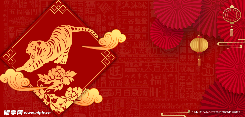 2022新年虎年横版展板海报