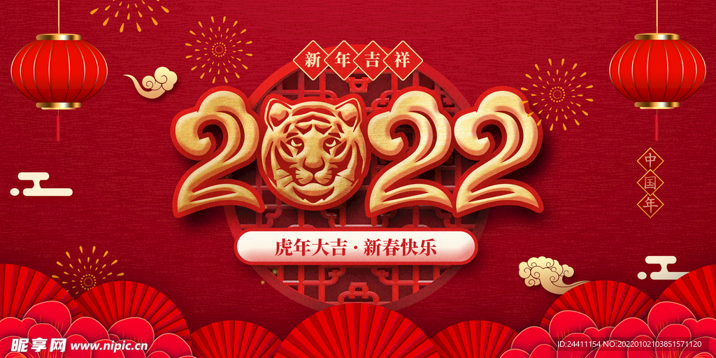 2022新年虎年横版展板海报