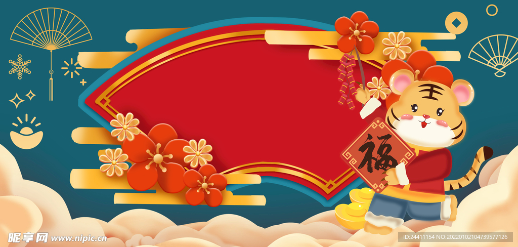 2022新年虎年横版展板海报