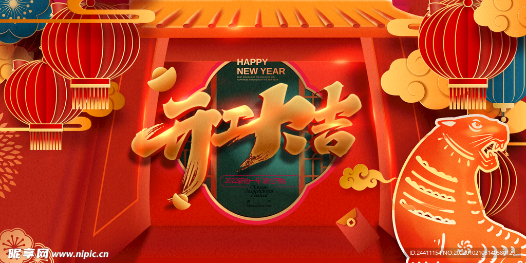 2022新年虎年横版展板海报