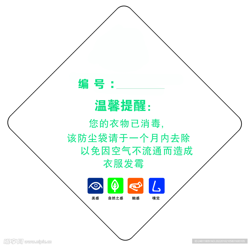 爱莱衣洗衣消毒贴纸