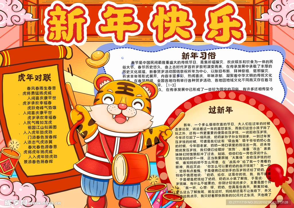 新年小报手抄报