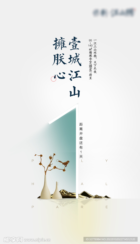 地产提案 倒计时 单图 海报