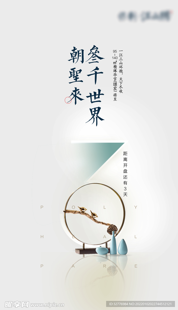 地产提案 倒计时 单图 海报