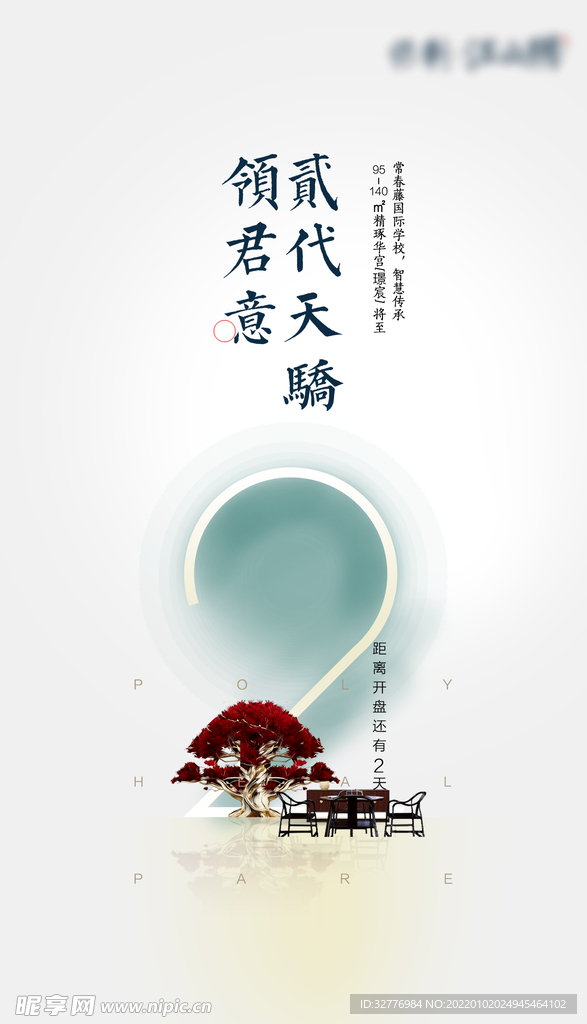 地产提案 倒计时 单图 海报