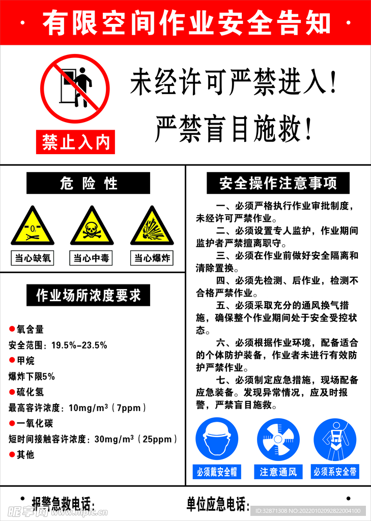 有限空间作业告知