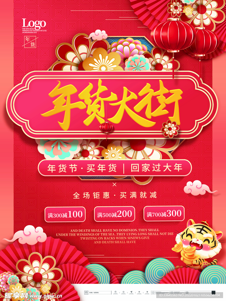 年货节新年元旦超商狂欢