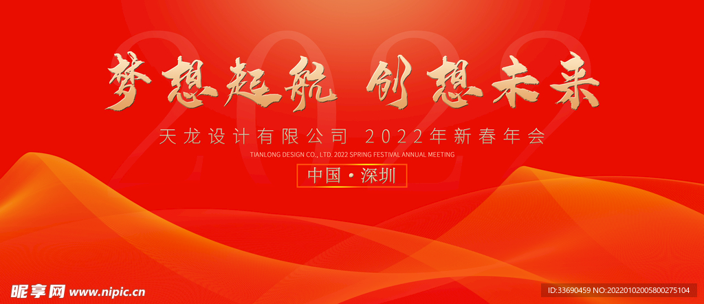 年会海报