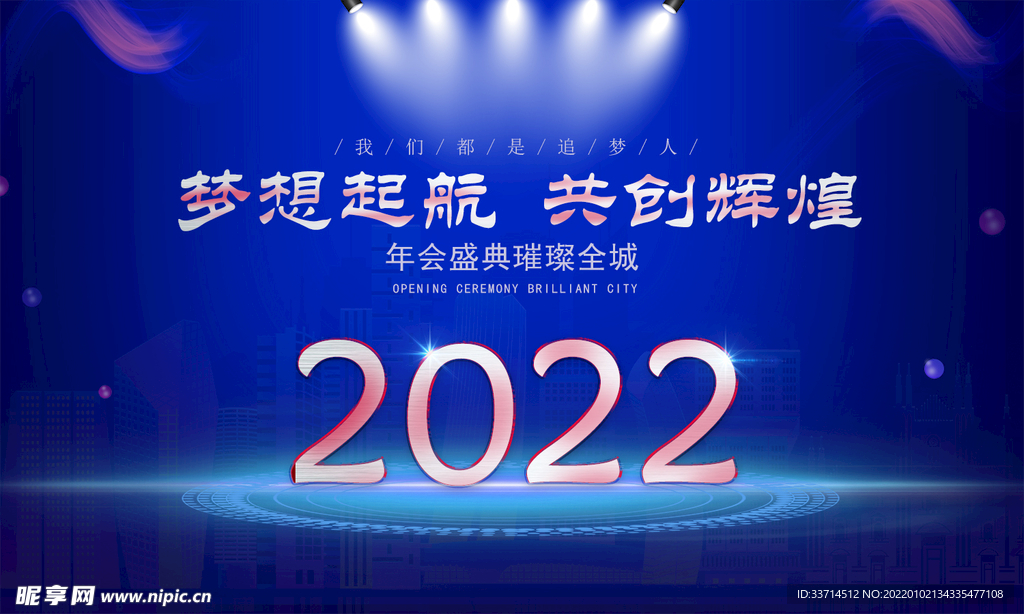 年会海报 新年海报