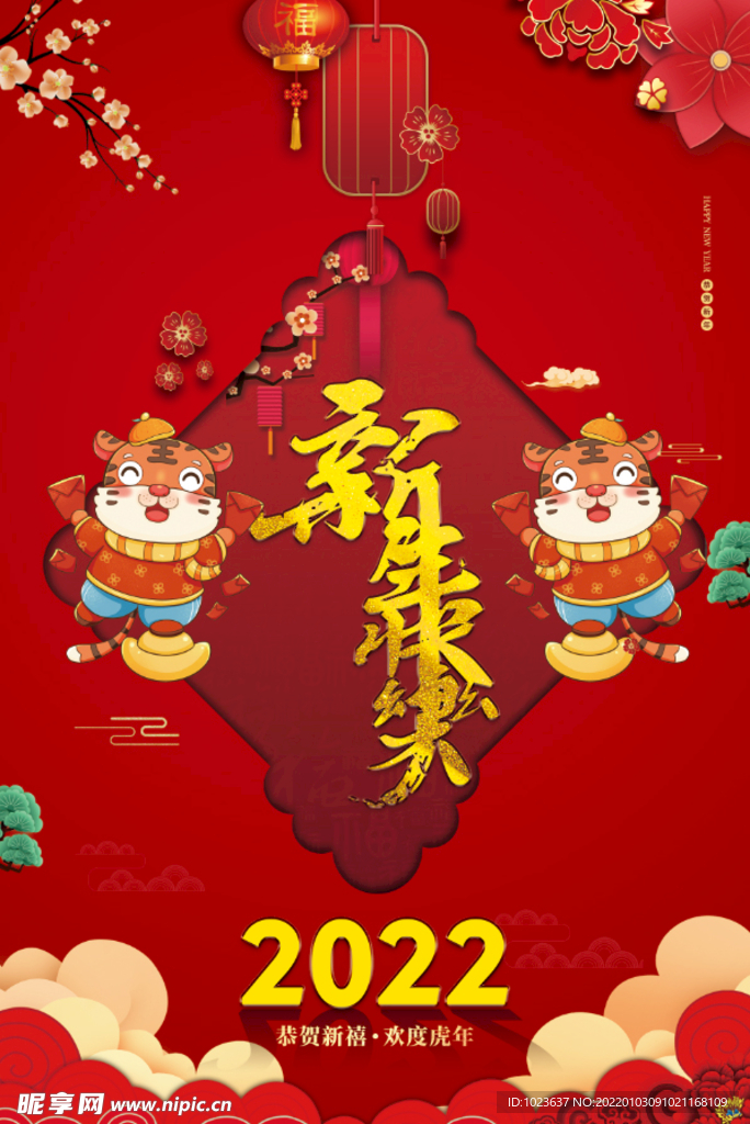 新年快乐
