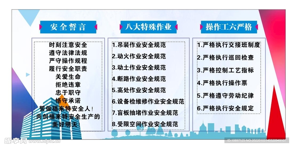 展板  蓝色  安全