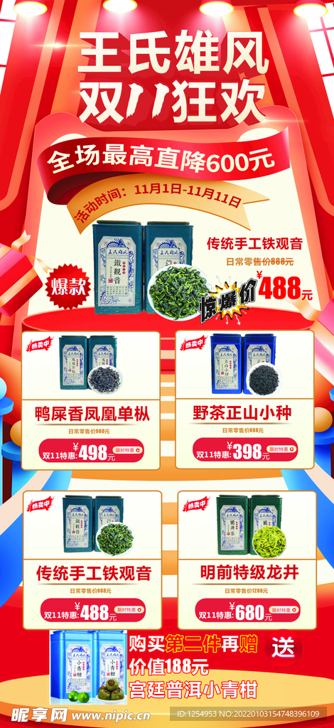 茶叶海报 普洱茶 观音茶