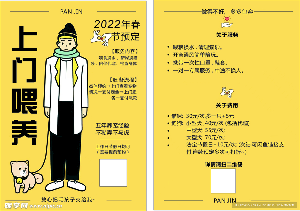  宠物之家 上门喂养