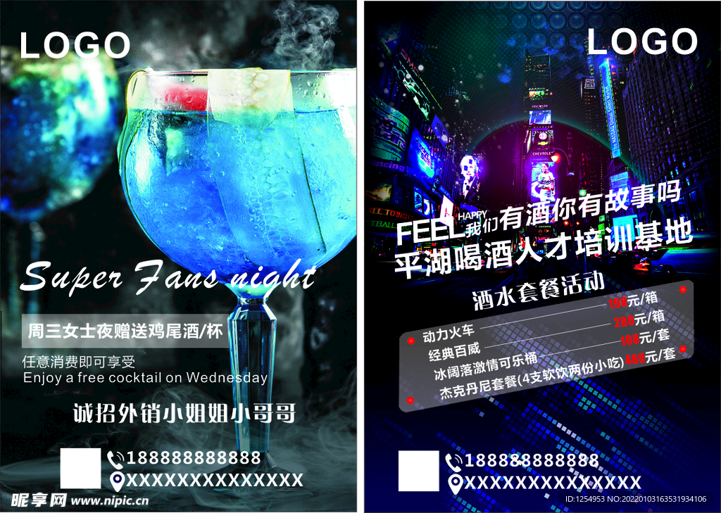 酒吧开业 夜店开业 科技城市 