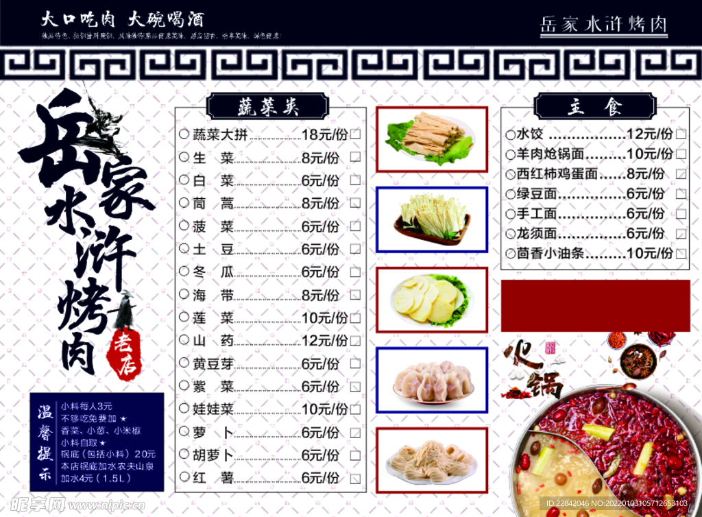 江湖武侠火锅菜单