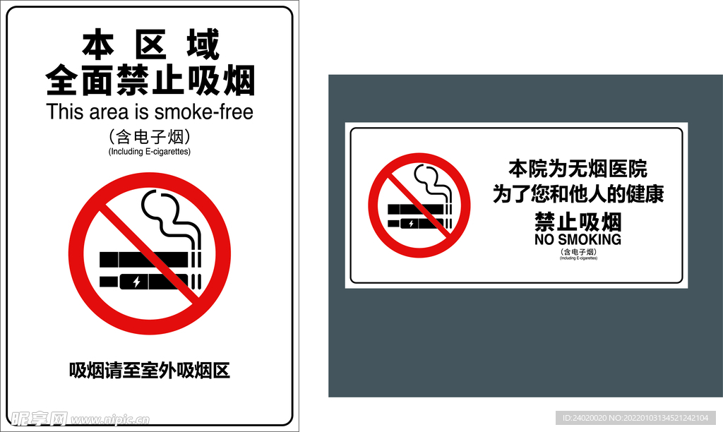 无烟医院禁止吸烟含电子烟标识
