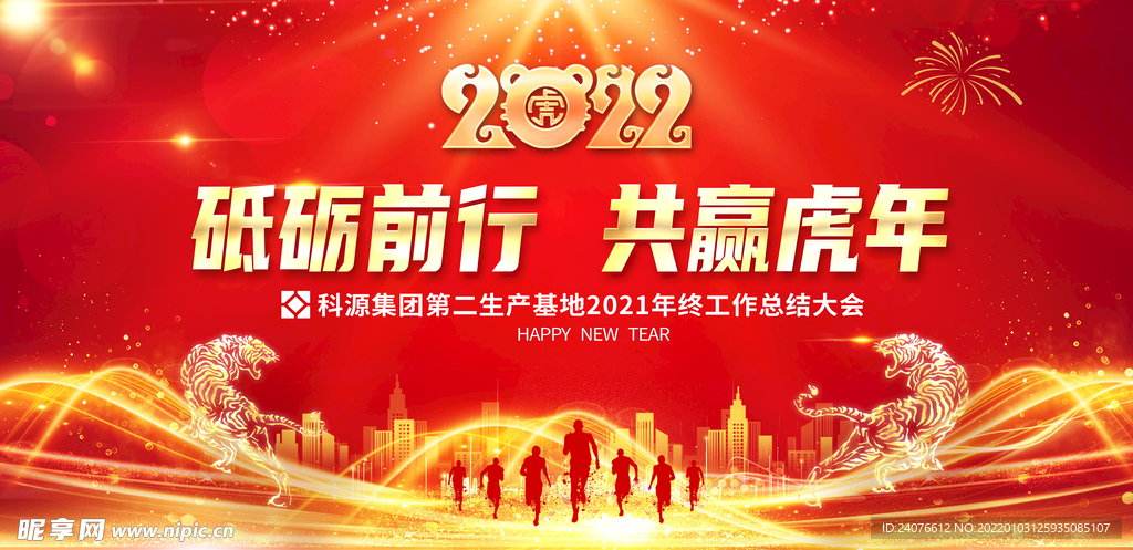 2022虎年年会背景
