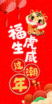虎年吊旗