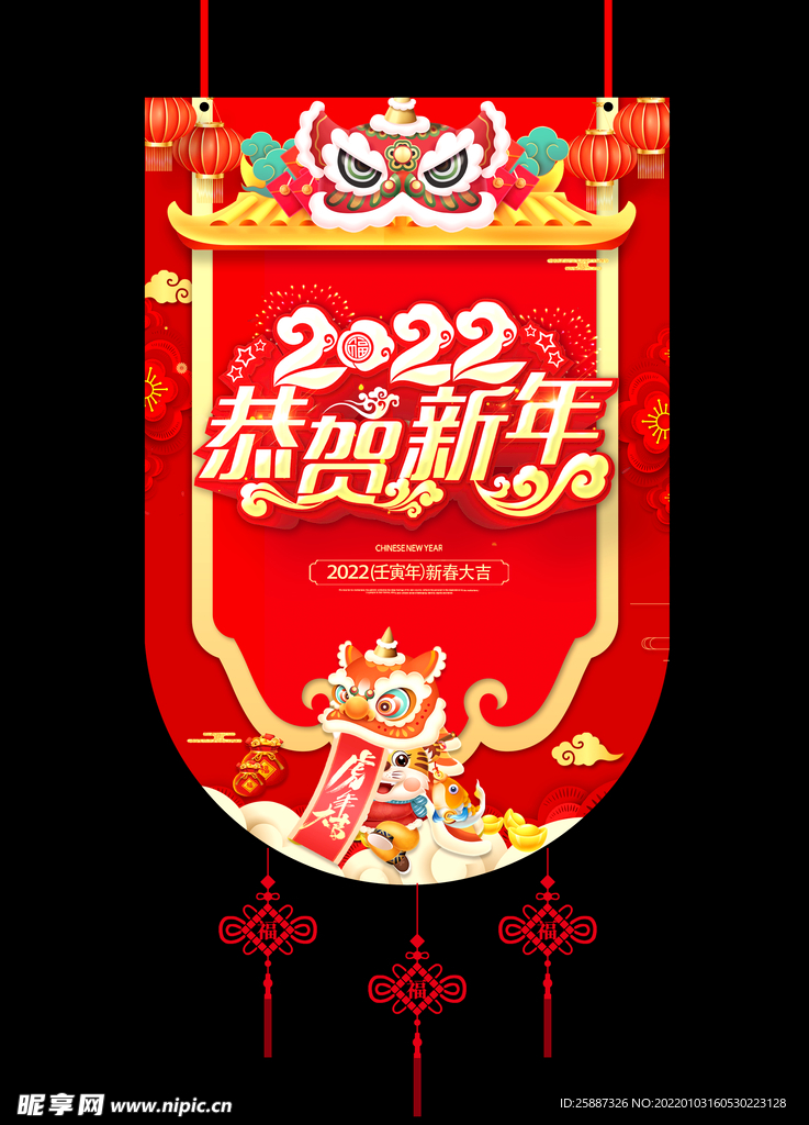 恭贺新年 吊旗
