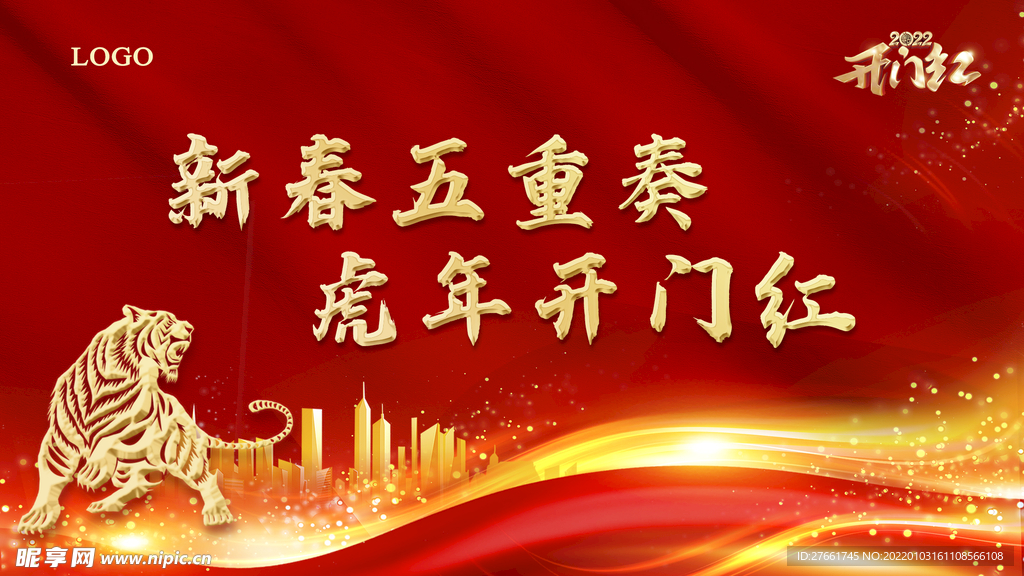 新年开门红背景