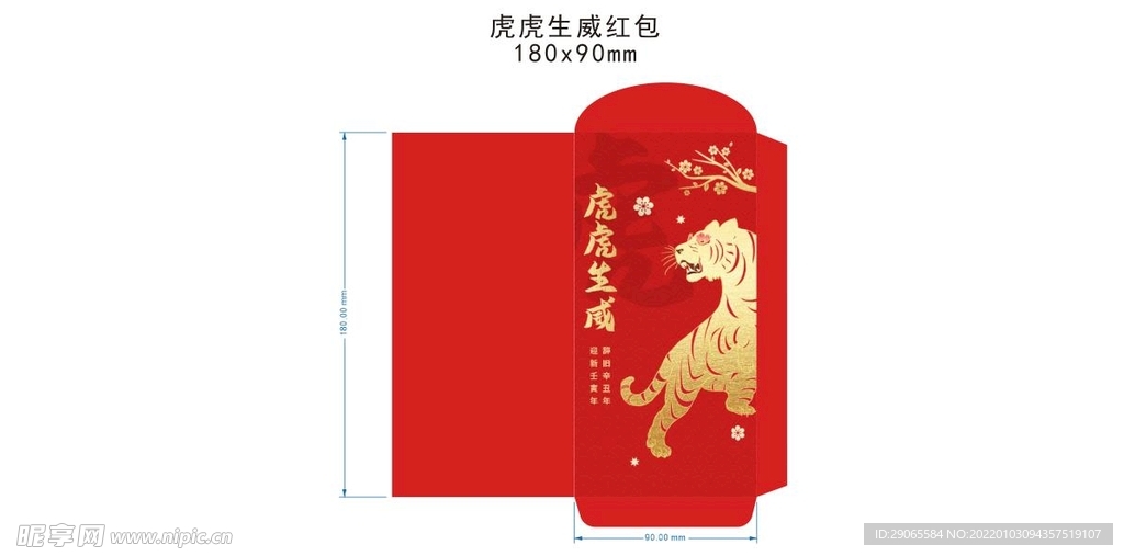 虎虎生威红包