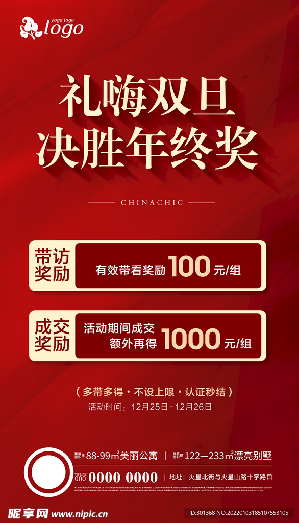 老带新促销海报