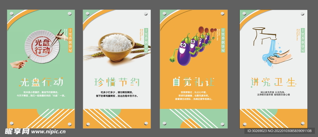 光盘行动 珍惜粮食 自觉排队 