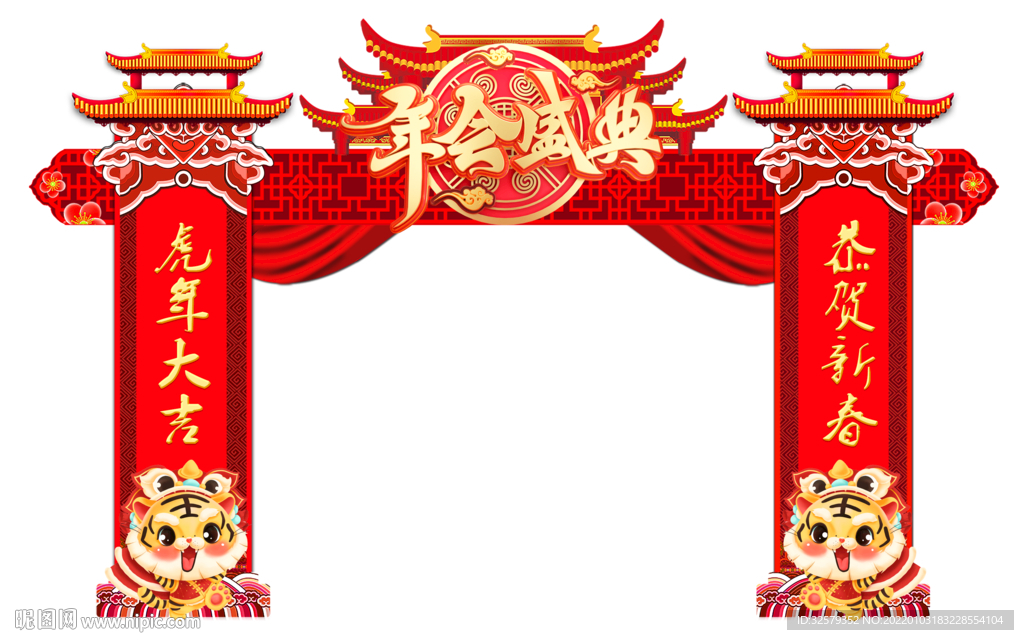 虎年年会盛典
