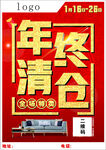 家具 年终清仓 岁末清仓  