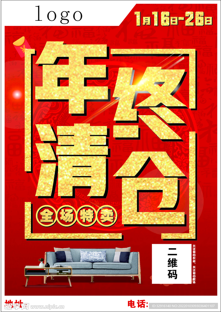 家具 年终清仓 岁末清仓  