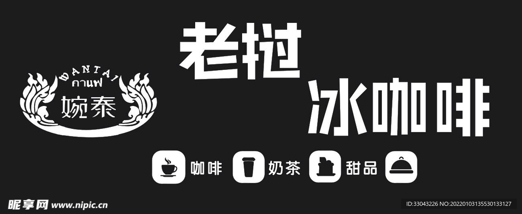 咖啡牌匾  门头设计 艺术字 