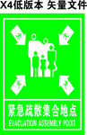 紧急集合点
