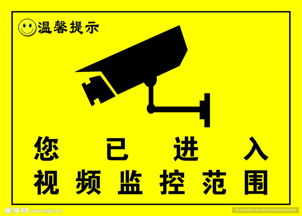 您已进入视频监控范围