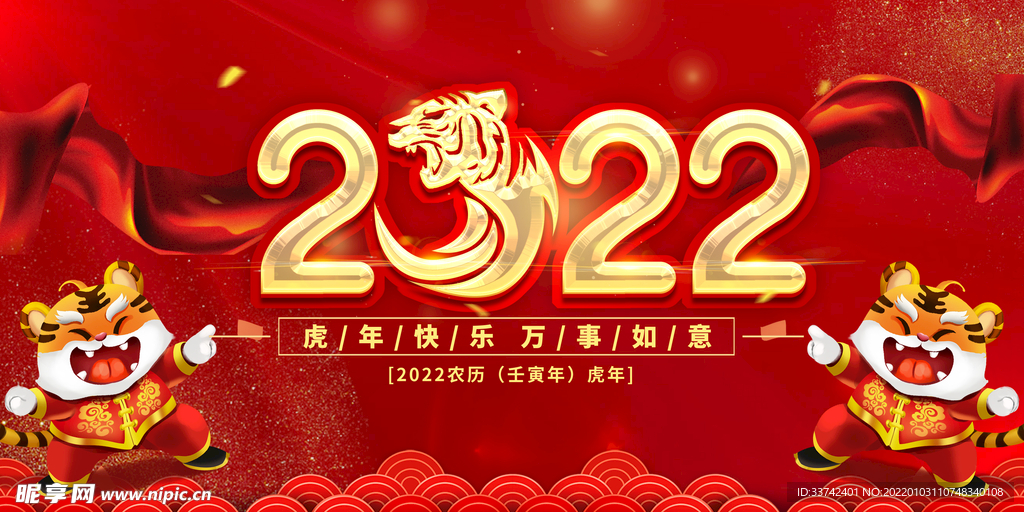  红色新年虎年年会盛典展板