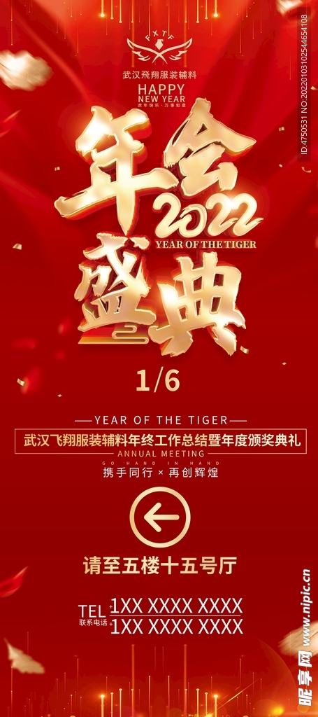 2022年红色喜庆年会盛典展架