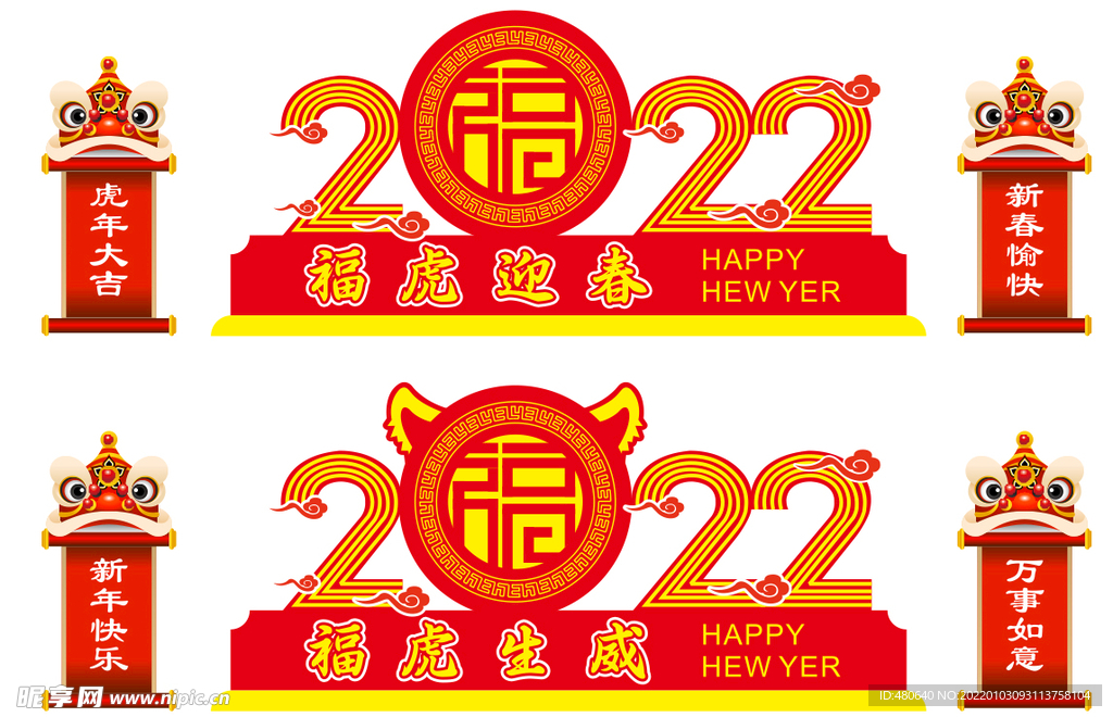 2022新年虎年美陈造型