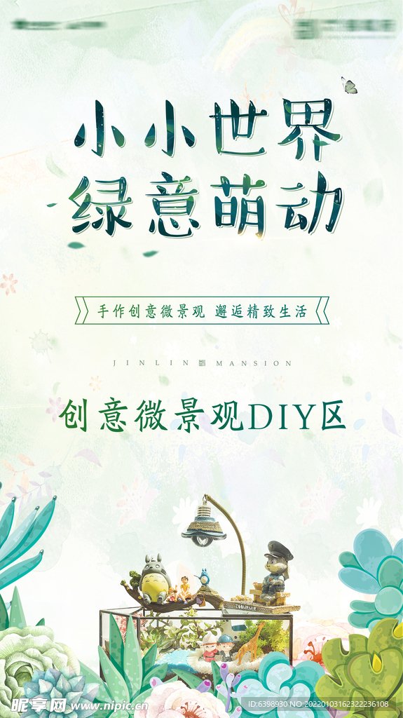 地产微景观暖场活动