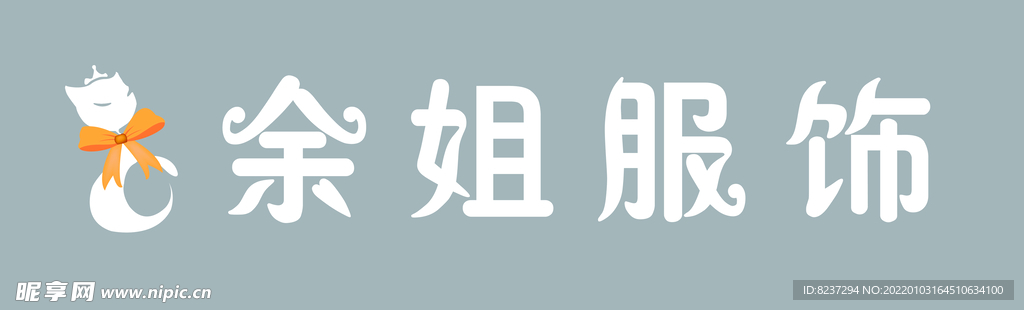 服装 服饰 狐狸 门头 蝴蝶结