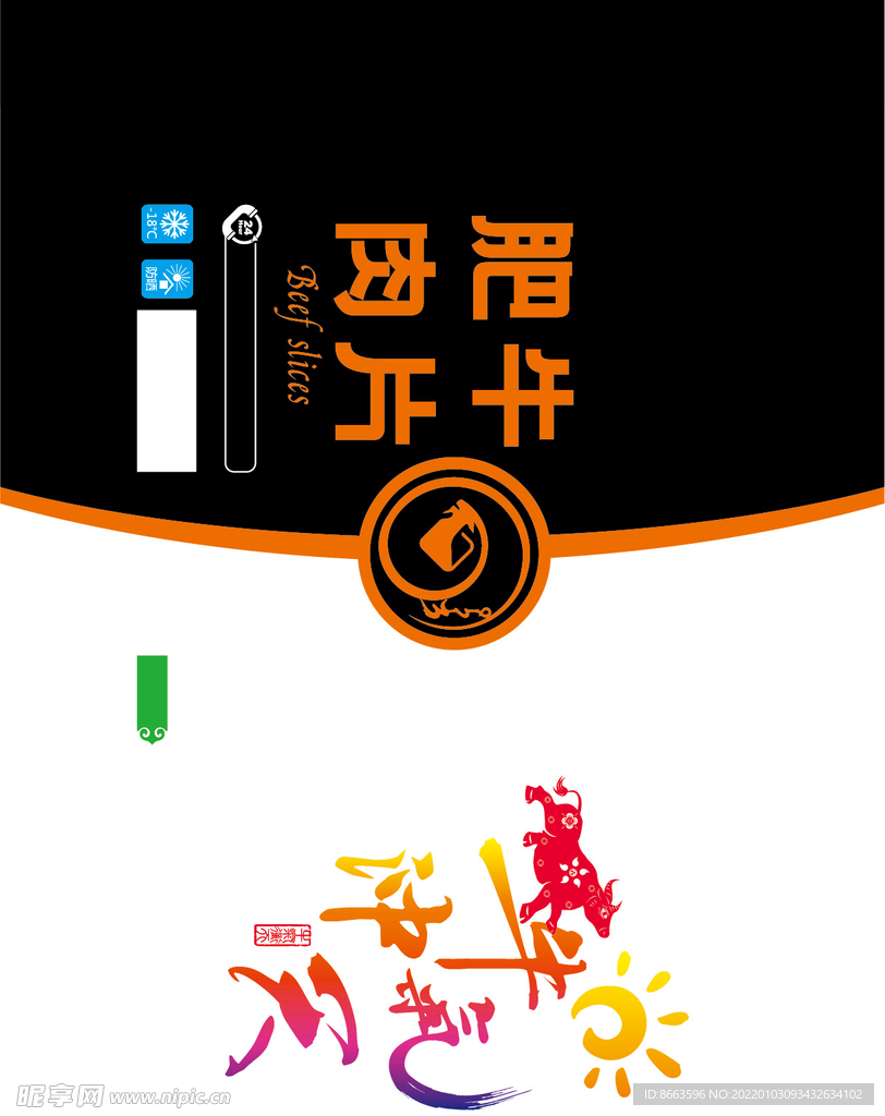 肥牛肉片  包装设计