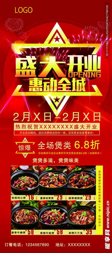 盛大开业惠动全城