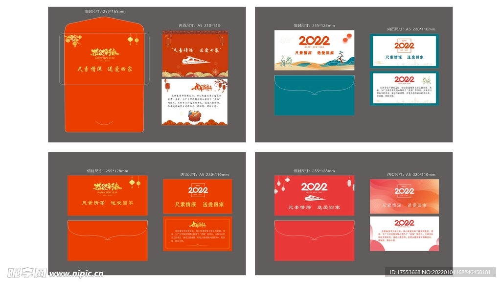 2022 贺卡 信封 cdr